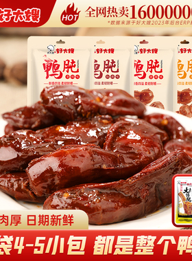 好大嫂鸭胗鸭肫115g*6袋卤味零食休闲食品小吃鸭盹鸭肉开袋即食