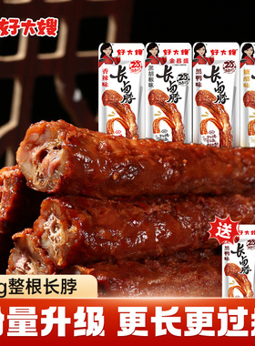 好大嫂手撕烤脖50g*5卤味零食小吃休闲食品即食熟食风干非鸭脖