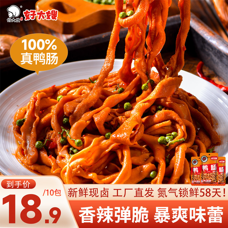 好大嫂鸭肠26g开袋即食卤味香辣鸭小肠脆嫩解馋夜宵追剧休闲零食