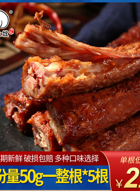 好大嫂烤脖长卤脖50g*5卤味熟食夜宵开袋即食休闲零食非鸭脖