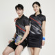 t恤夏训练衣服 网羽运动服男女翻领短袖 男女情侣运动套装 速干半袖
