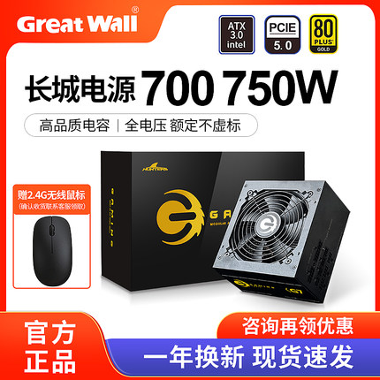 长城电源750W G7金牌全模组X7/P7/V7 700W台式主机电脑台式机电源