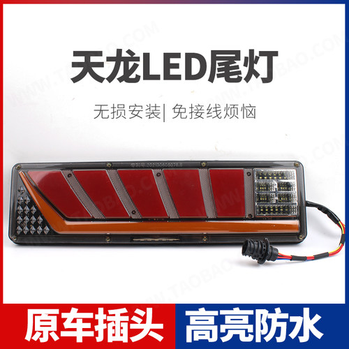 适用大货车东风天龙led后尾灯总成大力神旗舰爆闪七彩流水转向灯