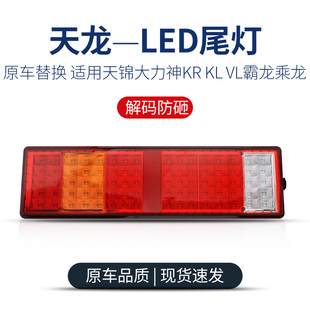转向组合灯 适用于天龙LED后尾灯总成东风大力神旗舰斯太尔货车挂