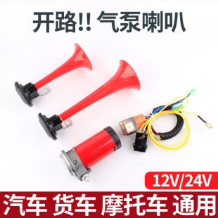 12V24V货车汽笛摩托车高低喇叭超响大声气泵喇叭双管汽车电气喇叭