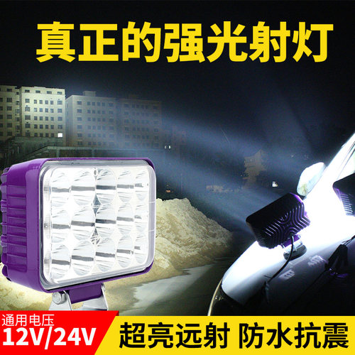 汽车led射灯12v24v聚光强光改装