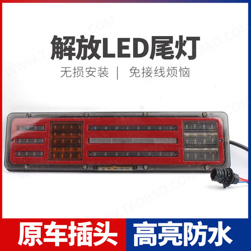 适用于货车解放j6p后尾灯总成小j6奥威JH6悍威J6L原厂LED主车尾灯