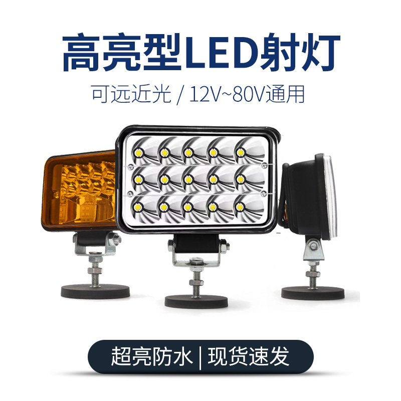 货车led射灯12v24v超亮挖掘机农用车汽车叉车大灯倒车灯改装雾灯