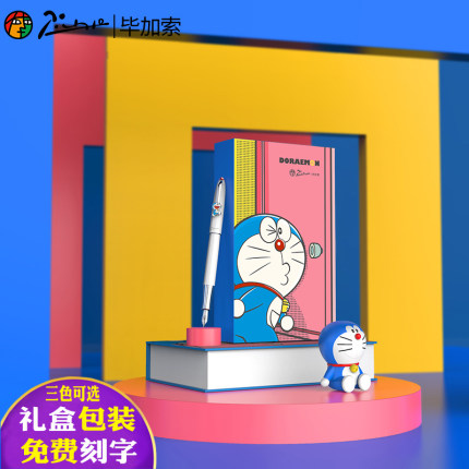 毕加索钢笔正品931哆啦a梦联名男女生卡通生日儿童节礼物小学生三年级用可爱皮卡丘钢笔礼盒套装书写刻字