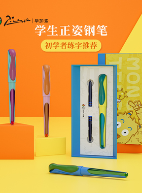 毕加索钢笔601小怪兽正姿笔小学生三年级练字初学者专用书法男女生礼品生日儿童节礼物墨囊