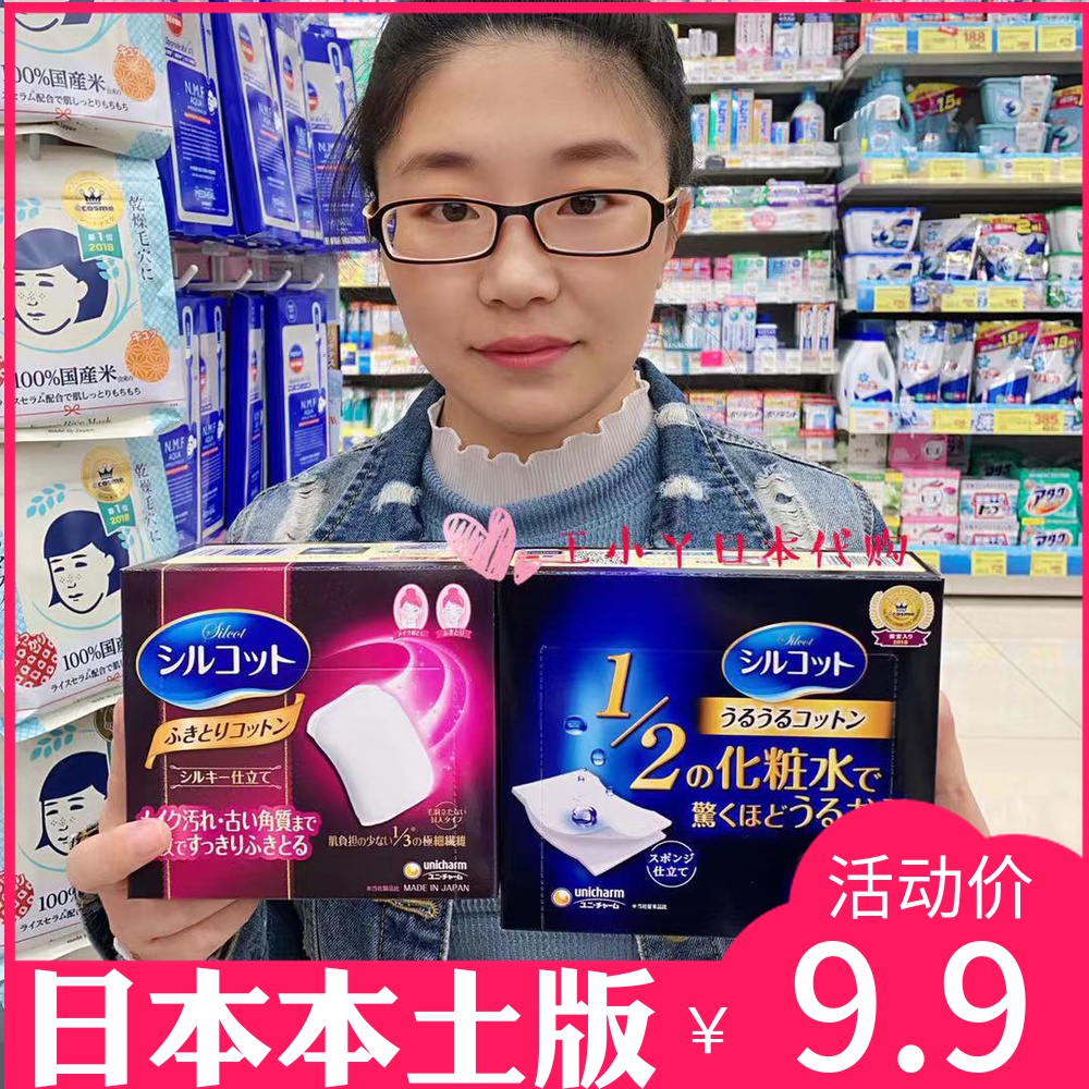 日本本土cosme大赏尤妮佳化妆棉 1/2省水卸妆棉脸部湿敷拍水乳女 彩妆/香水/美妆工具 美妆蛋/扑/海绵 原图主图