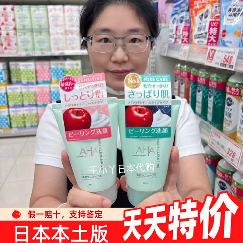 日本AHA果酸洗面奶 酵素深层清洁收缩毛孔洁面乳洁面膏120g