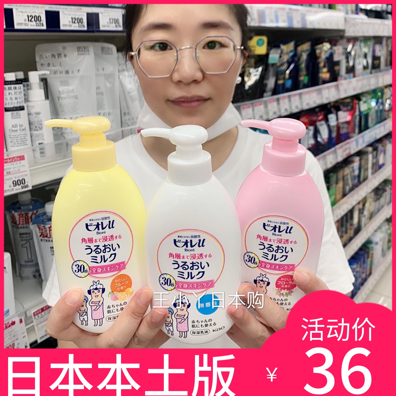 日本花王KAO碧柔渗透身体乳液全身婴儿润肤乳全家可用300ml