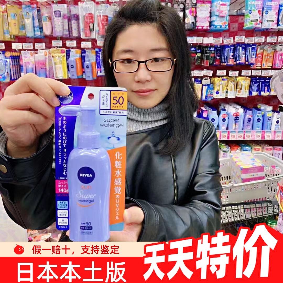 日本本土妮维雅水感防凝露防晒乳男女清爽防晒啫喱面部身体SPF50