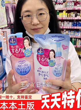 日本KOSE高丝卸妆油Softymo深层清洁去角栓快速乳化干湿两用230ml
