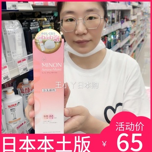 氨基酸洗面奶敏感肌可用150ml 保税日本MINON蜜浓泡沫洁面乳