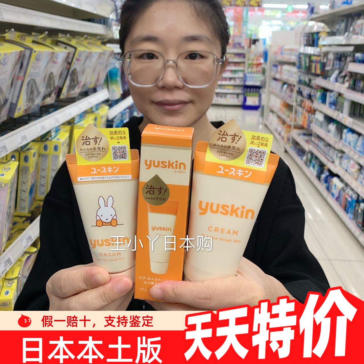 滋润保湿日本护手霜悠斯晶