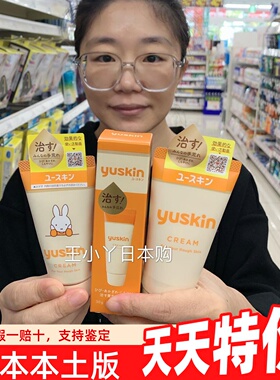 日本YUSKIN悠斯晶维生素乳霜滋润保湿护手霜护足霜30g40g80g120g