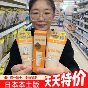 日本YUSKIN悠斯晶维生素乳霜滋润保湿 护手霜护足霜30g40g80g120g