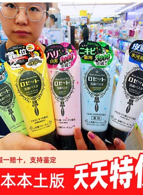 日本COSME大赏Rosette露姬婷海泥洗面奶深层清洁毛孔男女士洁面乳