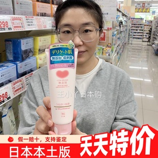 保税日本COW牛乳石碱氨基酸泡沫洗面奶110g