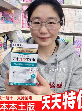 日本UNO吾诺男士五合一男士保湿面霜绿色滋润补水