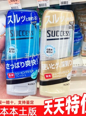 保税日本花王SUCCESS男士剃须啫喱膏刮胡凝胶清温和爽旅行飞机检