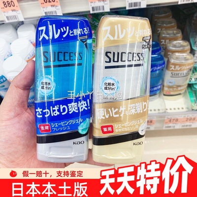 剃须啫喱KAO/花王旅行飞机检