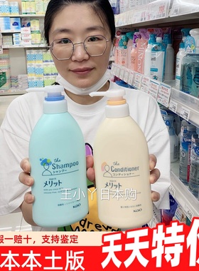 保税日本kao/花王merit国民系列洗护二合一洗发水护发素