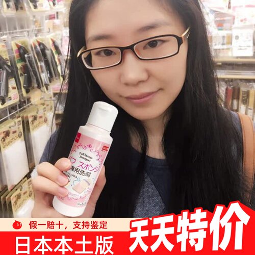 日本大创Daiso粉扑清洗剂清洁剂洗刷液美妆蛋海绵化妆刷清80ml