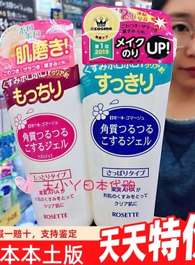 日本ROSETTE诗留美屋去角质啫喱凝胶120g露姬婷脸部温和清洁死皮