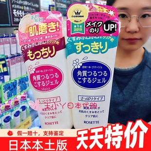 日本ROSETTE诗留美屋去角质啫喱凝胶120g露姬婷脸部温和清洁死皮