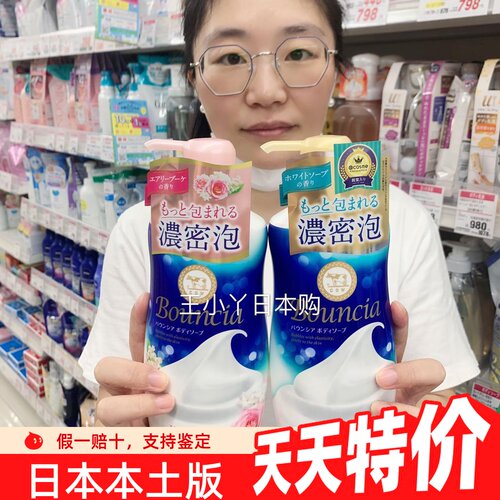 持久留香沐浴露COW日本牛乳石碱