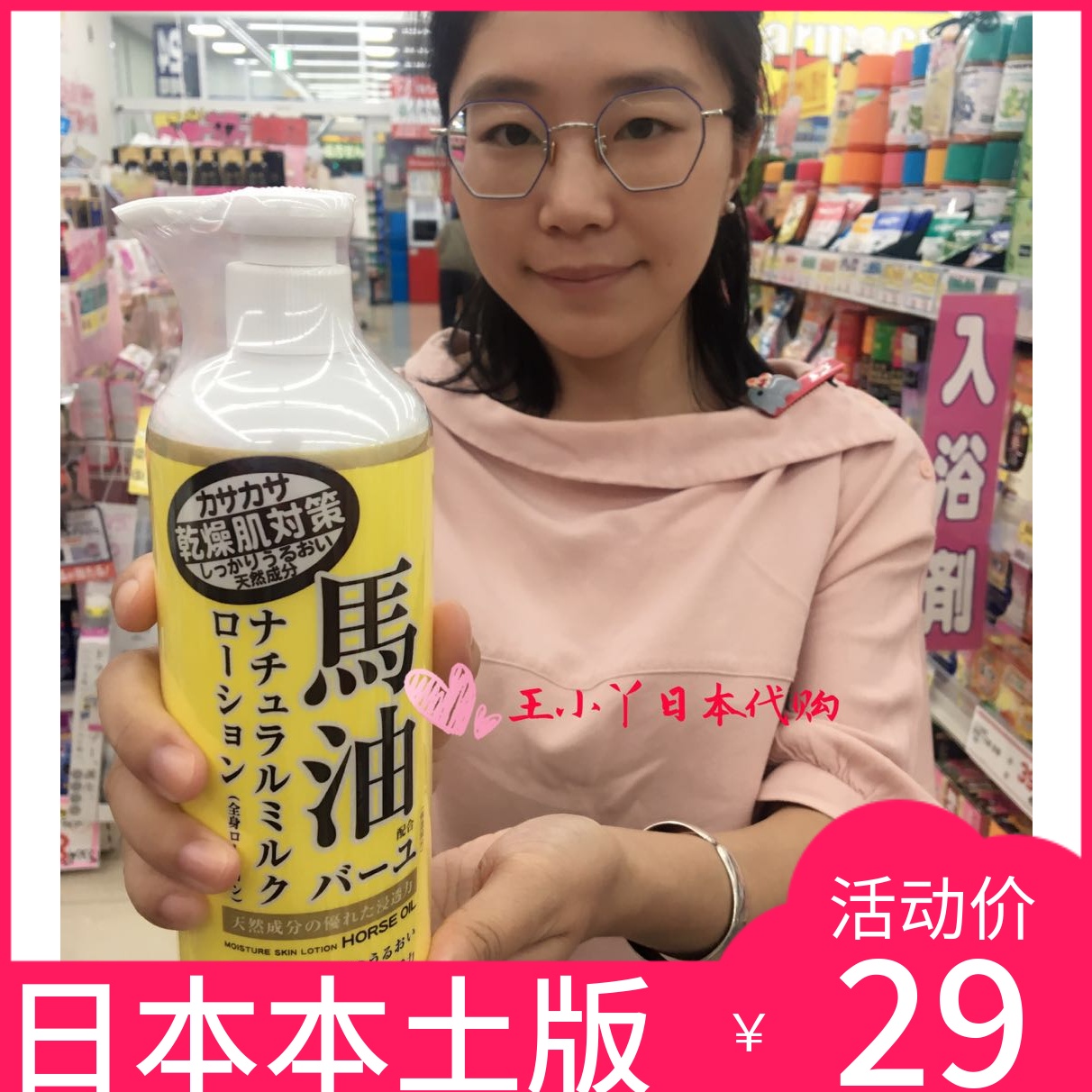 北海道马油LOSHI身体乳液