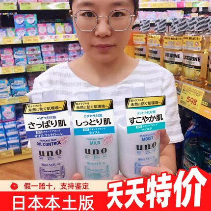 日本uno吾诺男士三合一乳液补水保湿 润肤露控油面部滋润毛孔