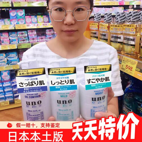 日本UNO/吾诺保湿补水控油乳液