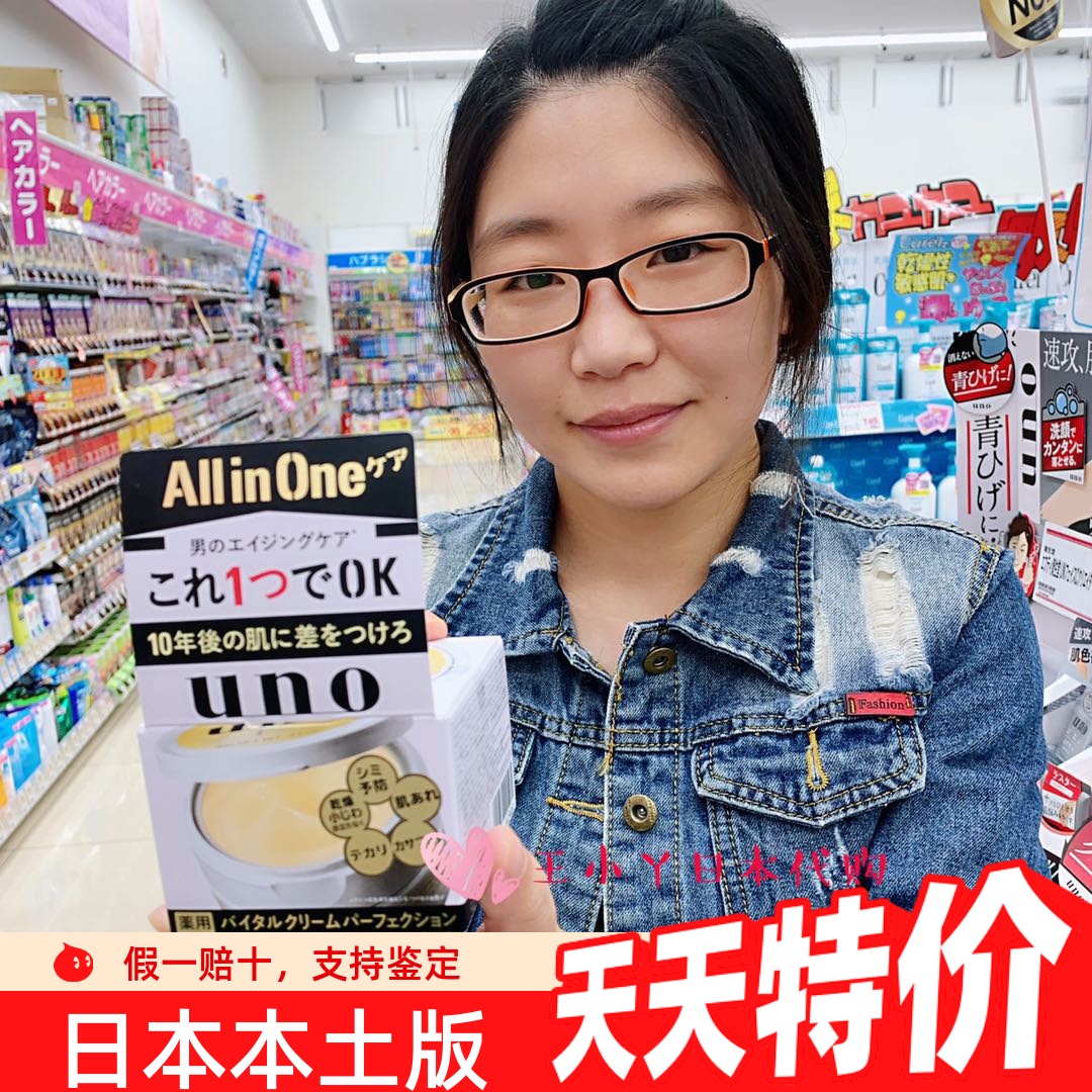 日本滋润补水UNO/吾诺任何