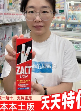 保税日本进口LION/狮王ZACT烟渍口臭牙膏150g