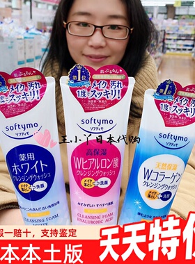 日本KOSE高丝softymo卸妆洗面奶女二合一深层清洁毛孔两用洁面乳