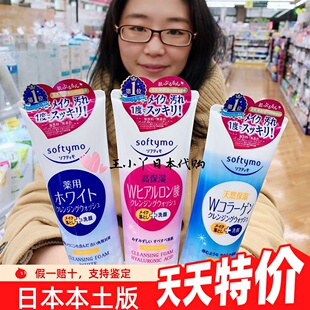 日本KOSE高丝softymo卸妆洗面奶女二合一深层清洁毛孔两用洁面乳