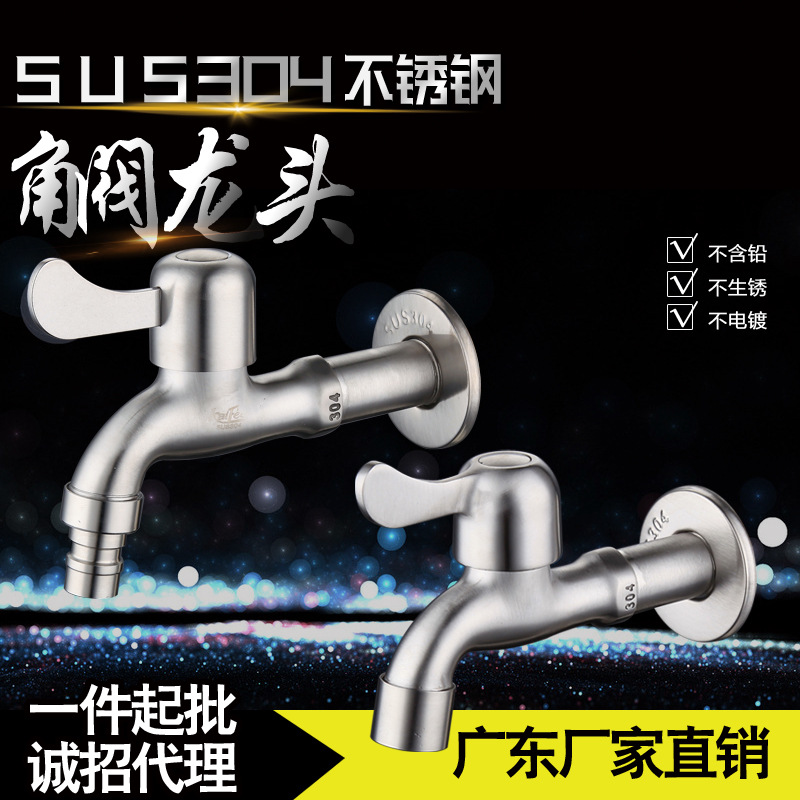 304不锈钢加长洗衣机快开小龙头拖把池防冻防爆冷拉丝4分水龙头