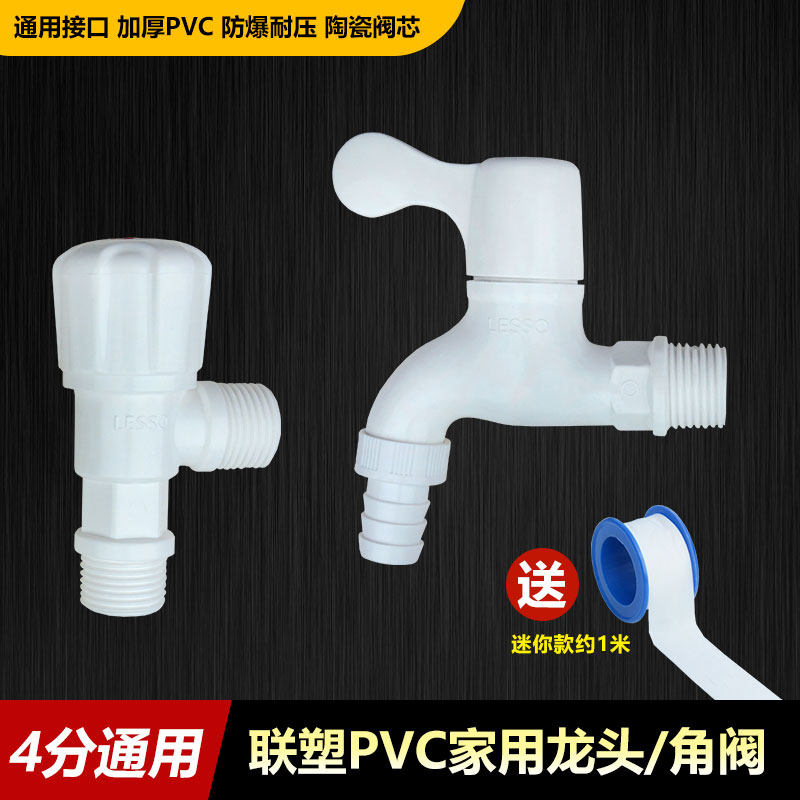 联塑PVC家用塑料尖嘴龙头4分通用防爆耐压陶瓷阀芯三角阀工程工地