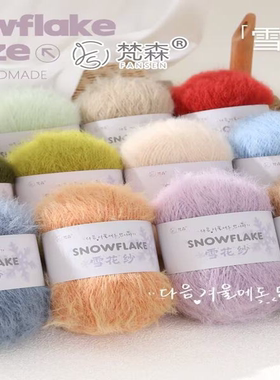 羊毛混纺雪花纱手工毛线