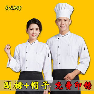 酒店厨房后厨厨衣幼儿园食堂厨师服秋冬蛋糕店烘焙师工作服长袖 女