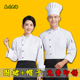 酒店厨房后厨厨衣幼儿园食堂厨师服秋冬蛋糕店烘焙师工作服长袖 女