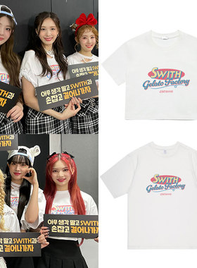 STAYC 2023FM演唱会SWITHGelatoFactory周边同款衣服短袖t体恤