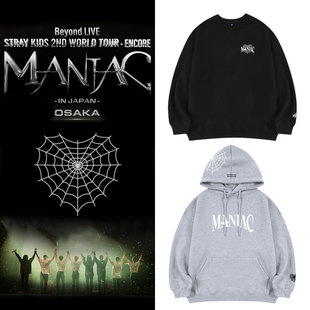 StrayKids世巡日本2023演唱会MANIAC周边同款卫衣服宽松加绒薄款