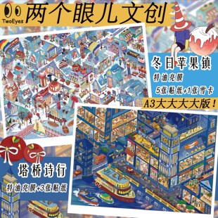 两个眼儿3.0大板蓝调造景贴纸 特油亮膜微缩场景手工DIY解压贴画