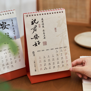 2026年国风新年祝君安好日历古风诗词书法好运祝福办公室桌面台历