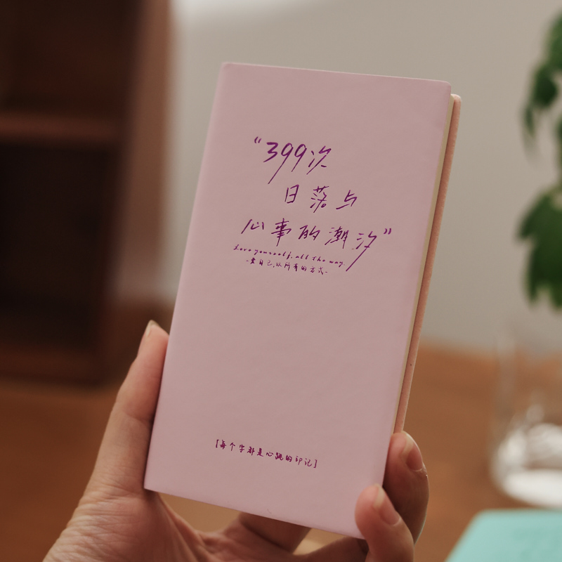 399次日落与心事的潮汐手账本 文艺小清新简约治愈学生互动手账本